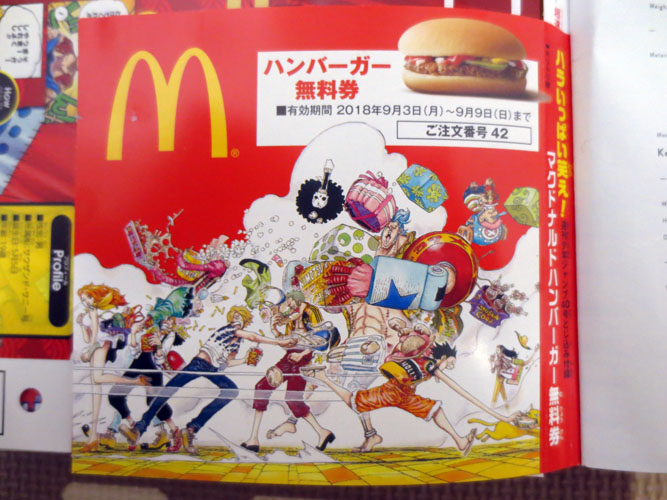 ジャンプのハンバンガー無料券
