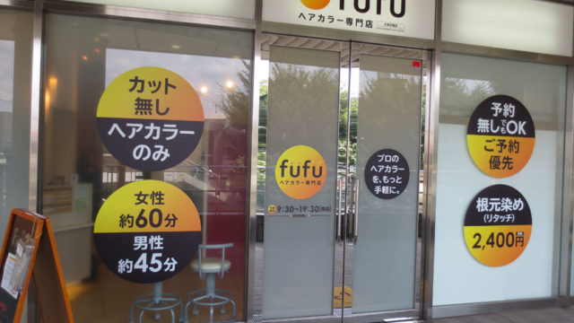 fufu 大泉学園店